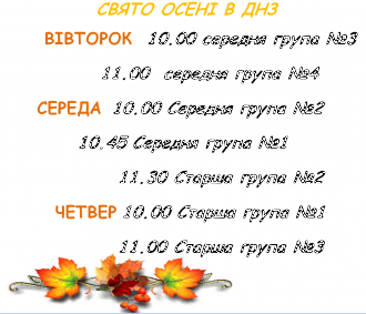 /Files/photogallery/свято осені.png